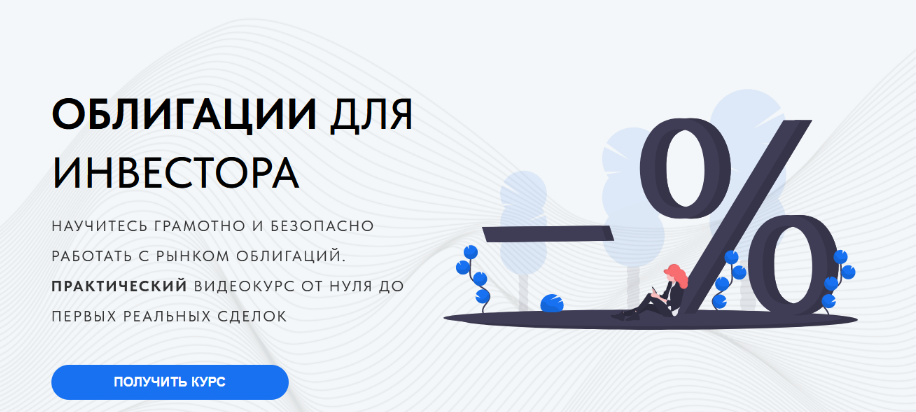 [Дмитрий Черёмушкин] Облигации для инвестора. Базо_0.png